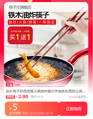 筷子庄 楠竹油炸筷 45cm 2双装