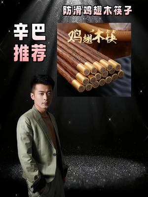 家庭筷子